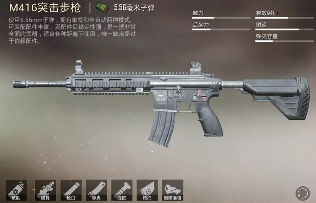 《和平精英》M416用什麽槍口 M416槍口搭配推薦