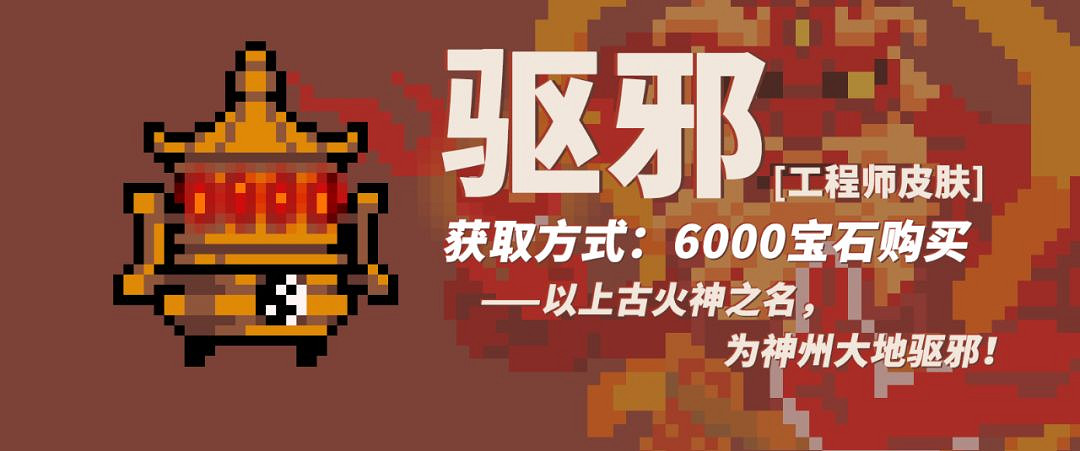 《元氣騎士》戰疫主題皮膚介紹 火雷雙神皮膚特效一覽