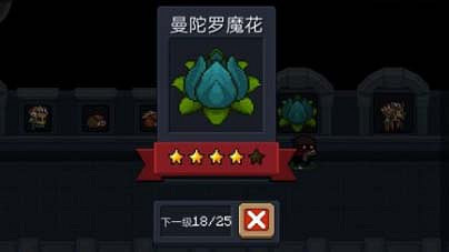 《元氣騎士》曼陀羅魔花介紹 曼陀羅魔花打法
