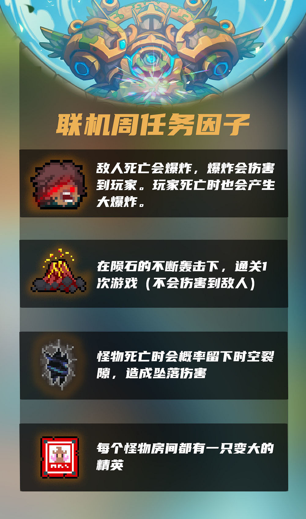 《元氣騎士》2022春節更新第四彈 元氣騎士新作連動連線周挑戰開啟 《元氣騎士》2022春節更新第四彈 元氣騎士新作連動連線周挑戰開啟