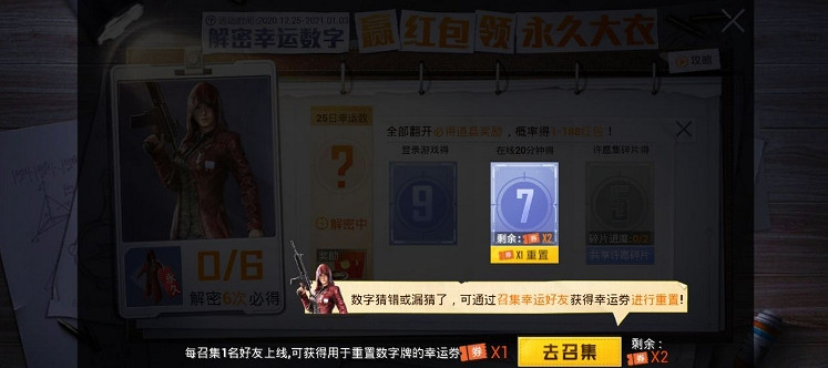 《和平精英》幸運數字是什麽 解密幸運數字活動一覽