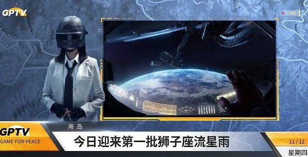 《和平精英》流星雨在哪 11月18日流星雨地址介紹 《和平精英》流星雨在哪 11月18日流星雨地址介紹