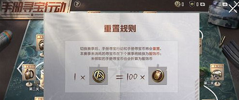 《和平精英》sS9賽季尋寶幣怎麽得 尋寶幣獲取方法介紹 《和平精英》sS9賽季尋寶幣怎麽得 尋寶幣獲取方法介紹