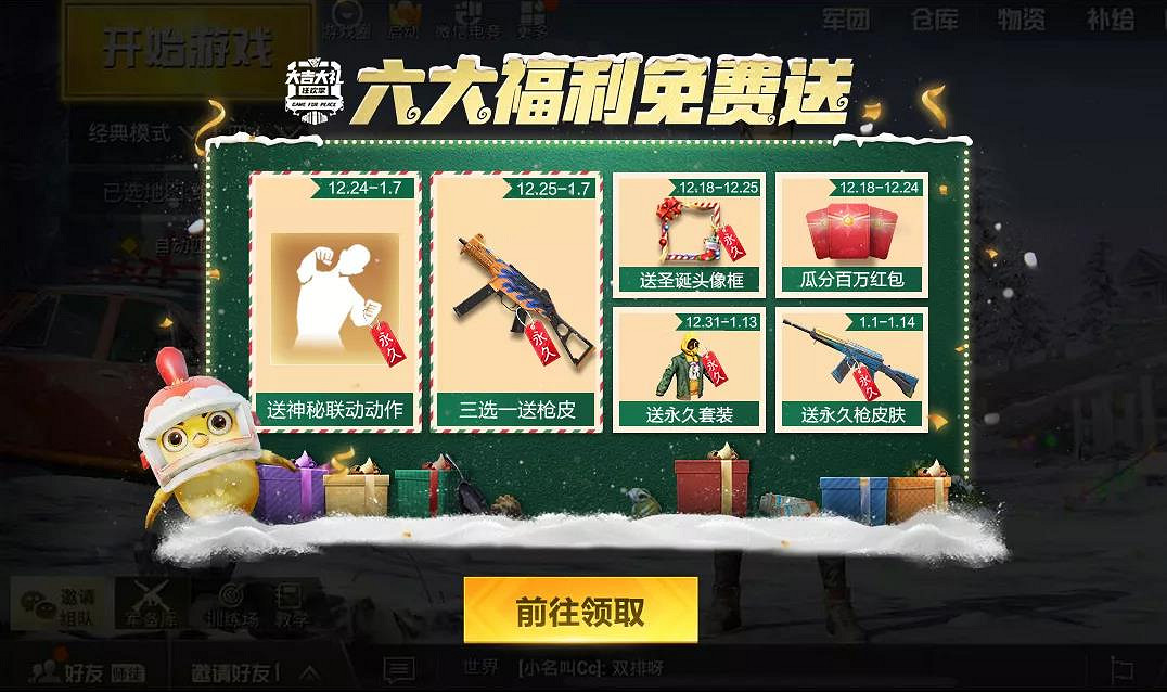 《和平精英》冰雪節福利活動一覽 2020和平精英聖誕活動