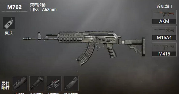 《和平精英》槍械排行 哪把槍厲害