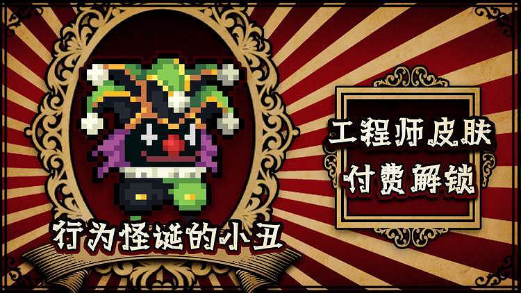 《元氣騎士》5月14日更新介紹 馬戲團驚魂夜系列皮膚上線