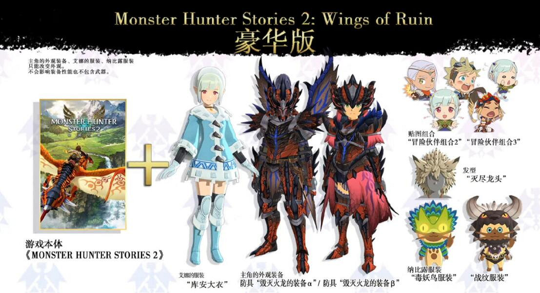 《魔物獵人物語2破滅之翼》豪華版有哪些內容?豪華版介紹 《魔物獵人物語2破滅之翼》豪華版有哪些內容?豪華版介紹