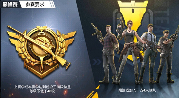 《和平精英》巔峰精英攻略 sS10巔峰賽段位提升技巧 《和平精英》巔峰精英攻略 sS10巔峰賽段位提升技巧