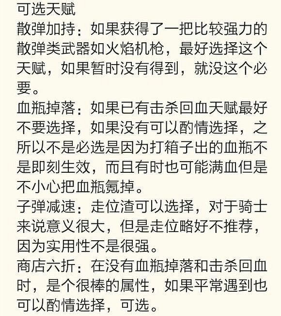 《元氣騎士》全人物武器雕像搭配，全人物天賦選擇