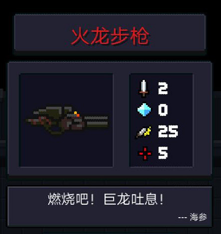 《元氣騎士》Boss掉落武器一覽 Boss紅武介紹及天賦推薦