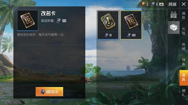 《和平精英》名字怎麽改 改名字方法介紹