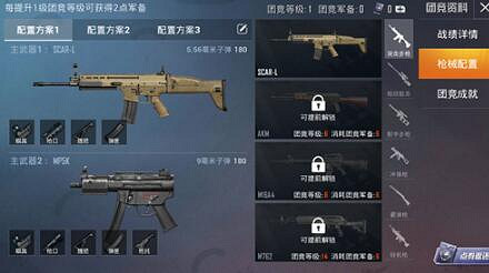 《和平精英》突變團競怎麽換槍 突變團競換槍方法 《和平精英》突變團競怎麽換槍 突變團競換槍方法