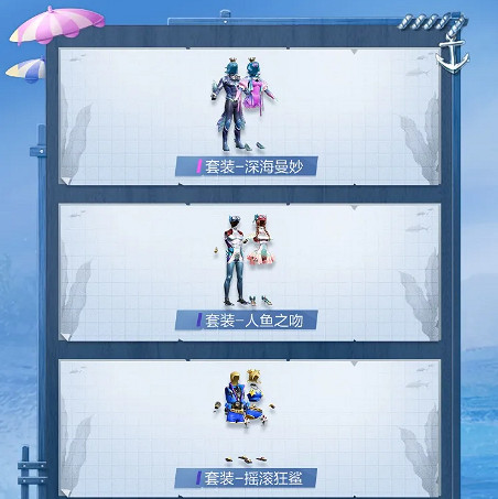 《和平精英》深海曼妙多少錢 深海曼妙全抽取價格介紹 《和平精英》深海曼妙多少錢 深海曼妙全抽取價格介紹