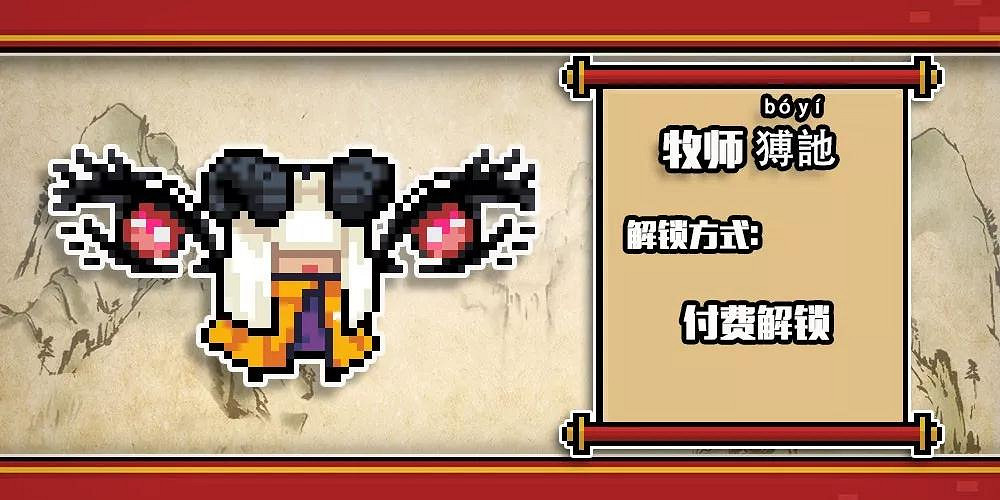 《元氣騎士》2020春節皮膚大全 上古神話系列皮膚匯總