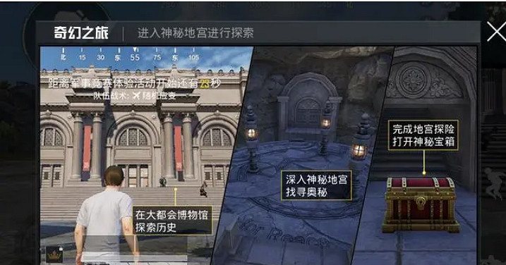 《和平精英》博物館在哪裡 海島博物館介紹