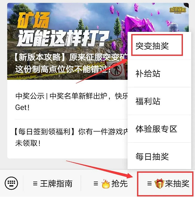 《和平精英》突變抽獎活動怎麽參加 突變抽獎活動參與方法介紹