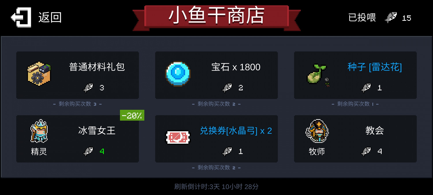 《元氣騎士》小魚幹怎麽獲得 小魚幹獲得途徑介紹