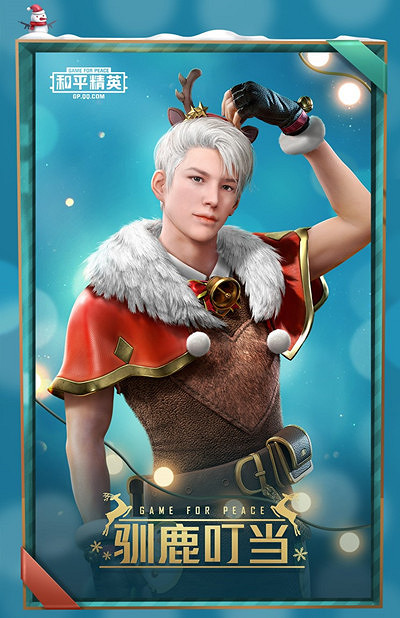 《和平精英》馴鹿叮噹多少錢 馴鹿叮噹套裝價格介紹