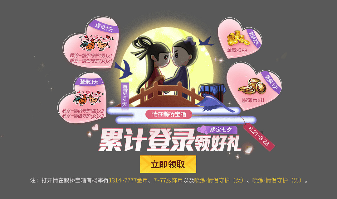 《和平精英》七夕活動2020介紹 七夕福利分享