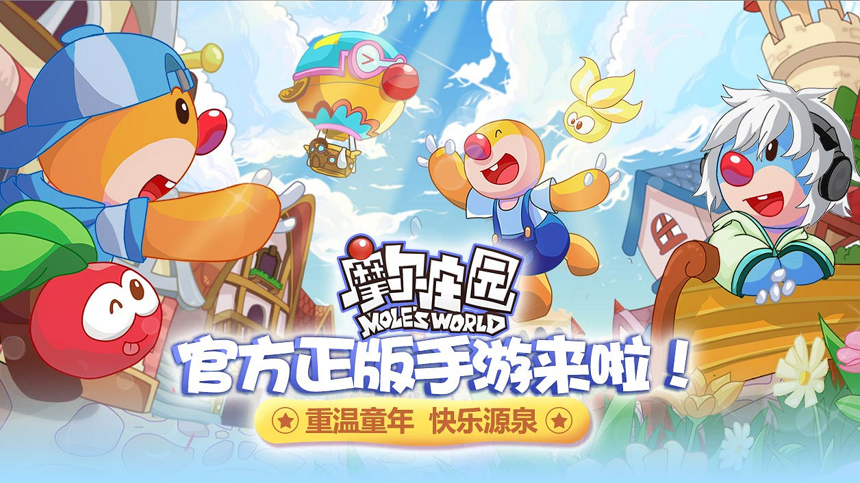 《摩爾莊園手遊》什麽時候公測 預約獎勵有什麽 《摩爾莊園手遊》什麽時候公測 預約獎勵有什麽