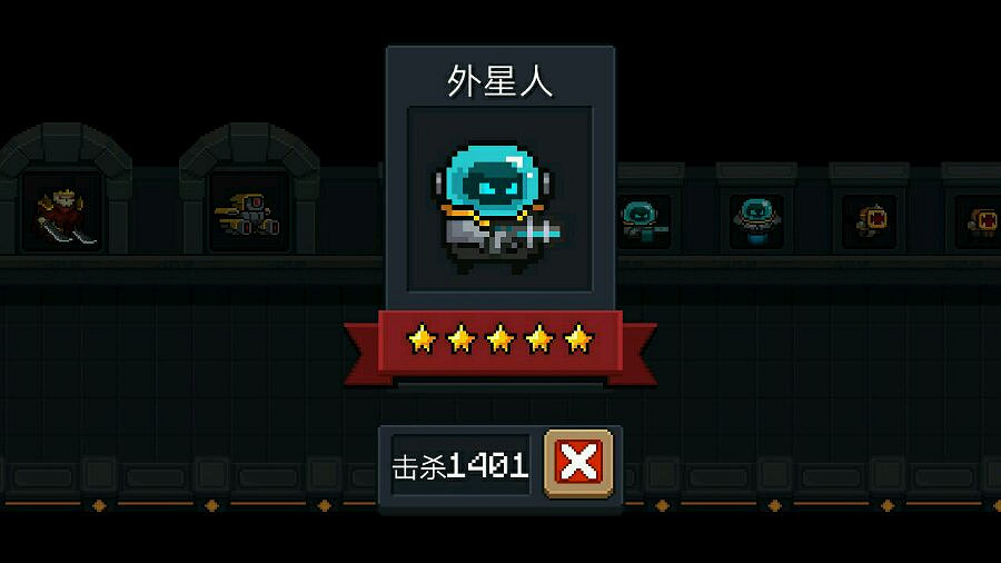 《元氣騎士》外星人路小怪圖鑒 外星人路小怪介紹