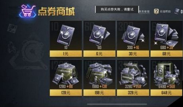 《和平精英》iOS無法儲值怎麽辦 iOS無法儲值解決辦法