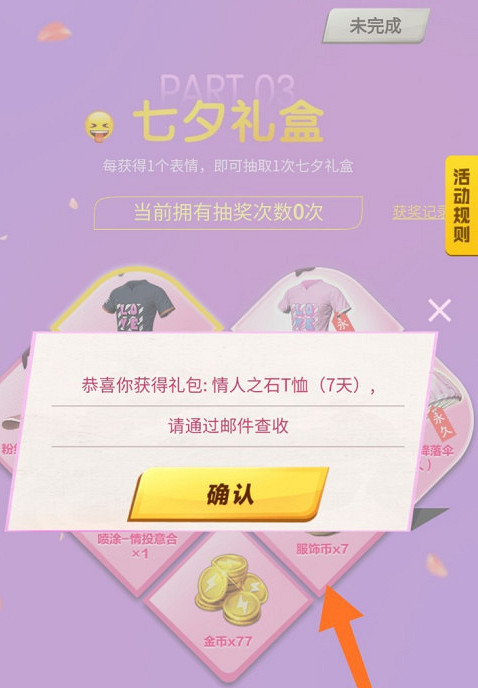 《和平精英》浪漫七夕emoji活動介紹 emoji連動開啟 《和平精英》浪漫七夕emoji活動介紹 emoji連動開啟