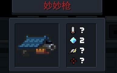 《元氣騎士》妙妙槍怎麽合成 妙妙槍合成方法 《元氣騎士》妙妙槍怎麽合成 妙妙槍合成方法