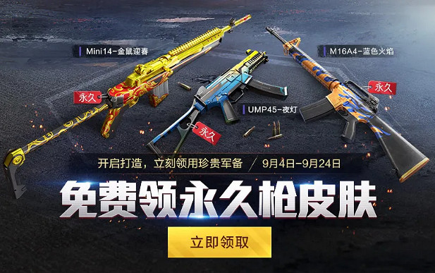 《和平精英》軍備打造活動介紹 永久槍械皮膚領取方法 《和平精英》軍備打造活動介紹 永久槍械皮膚領取方法