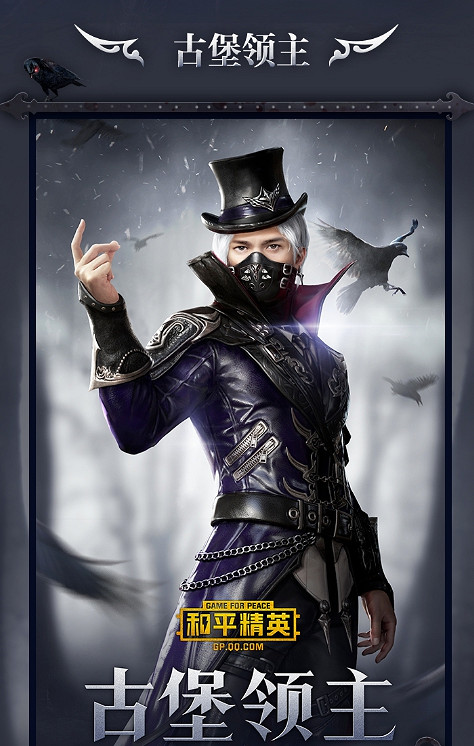 《和平精英》古堡領主怎麽獲得 古堡領主獲取方法介紹