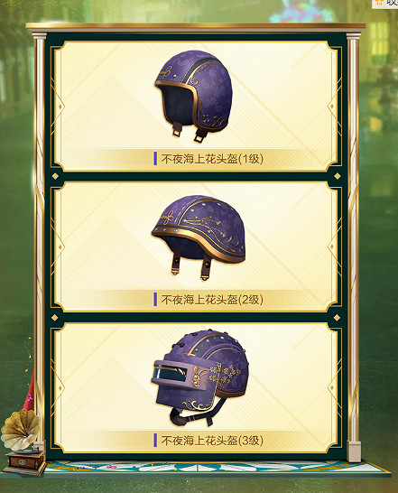 《和平精英》sS10賽季手冊都有什麽 sS10賽季手冊皮膚一覽 《和平精英》sS10賽季手冊都有什麽 sS10賽季手冊皮膚一覽