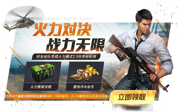 《和平精英》火力對決2.0頭像框怎麽獲得 火力對決頭像框獲取方法攻略 《和平精英》火力對決2.0頭像框怎麽獲得 火力對決頭像框獲取方法攻略