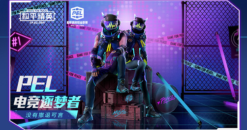 《和平精英》PEL轟鳴競夢者套裝一覽 PEL轟鳴競夢者好看嗎