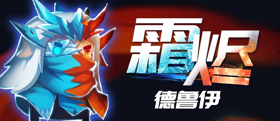 《元氣騎士》2.0版本內容介紹 多款炫酷新皮膚免費得