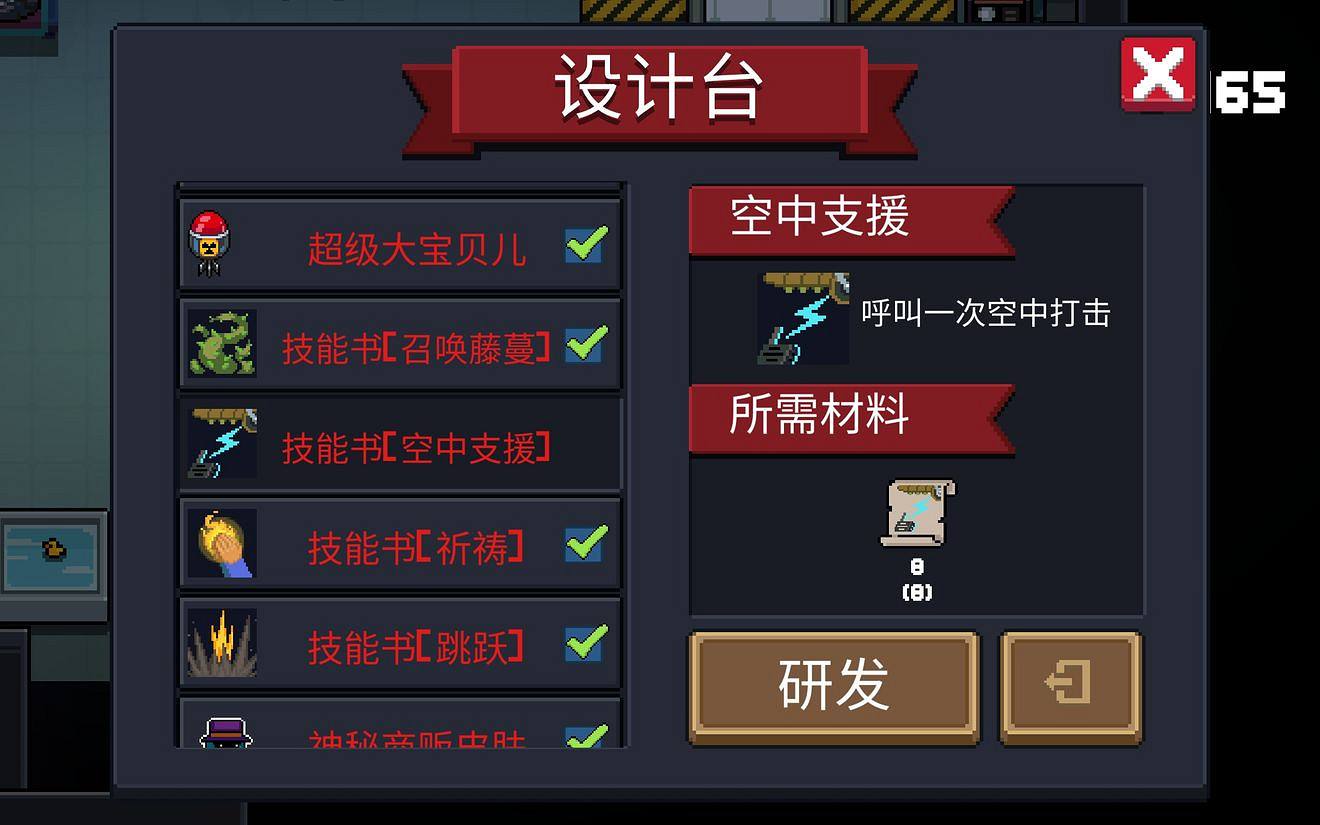 《元氣騎士》警官三技能碎片怎麽獲得 卡BUG刷警官三技能碎片 《元氣騎士》警官三技能碎片怎麽獲得 卡BUG刷警官三技能碎片