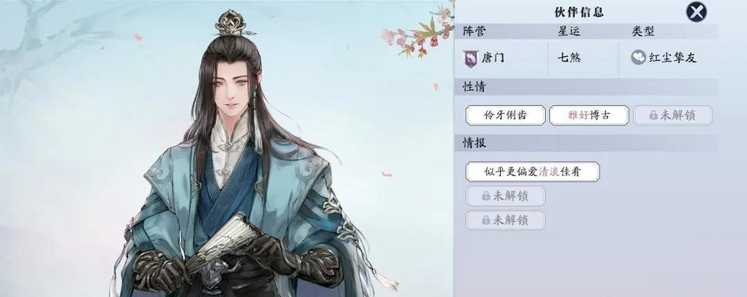 《天涯明月刀手遊》好感度攻略 全人物喜好介紹