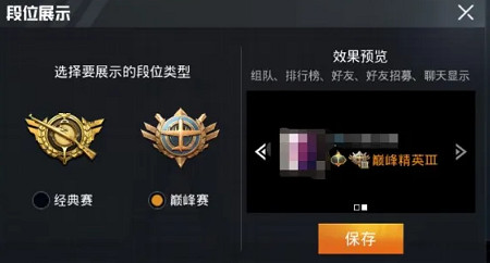 《和平精英》巔峰段位入場特效怎麽獲取 巔峰段位入場特效獲取方法 《和平精英》巔峰段位入場特效怎麽獲取 巔峰段位入場特效獲取方法