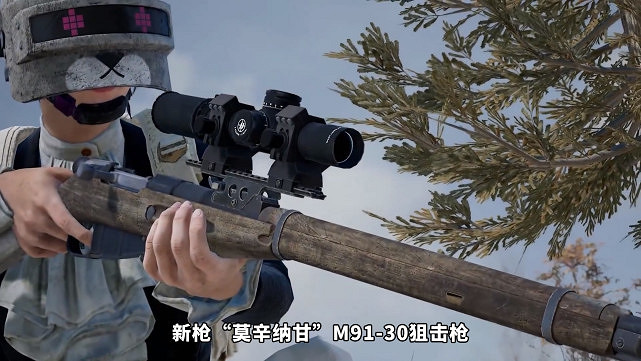 《和平精英》莫辛納甘什麽時候上線 莫辛納甘介紹