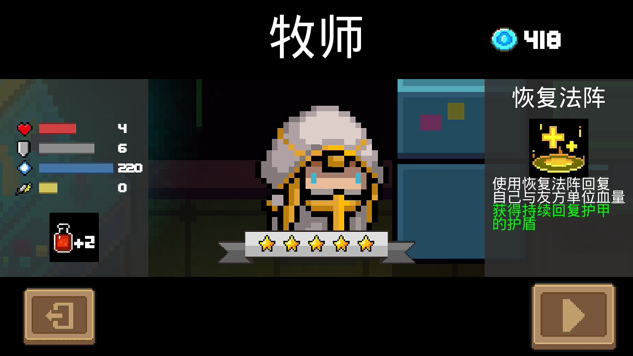 《元氣騎士》牧師玩法攻略 牧師通關小技巧