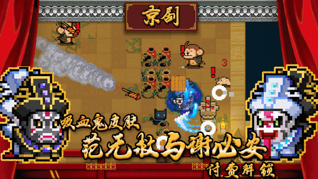 《元氣騎士》吸血鬼京劇皮膚怎麽獲得 吸血鬼皮膚範無救與謝必安獲取方式 《元氣騎士》吸血鬼京劇皮膚怎麽獲得 吸血鬼皮膚範無救與謝必安獲取方式