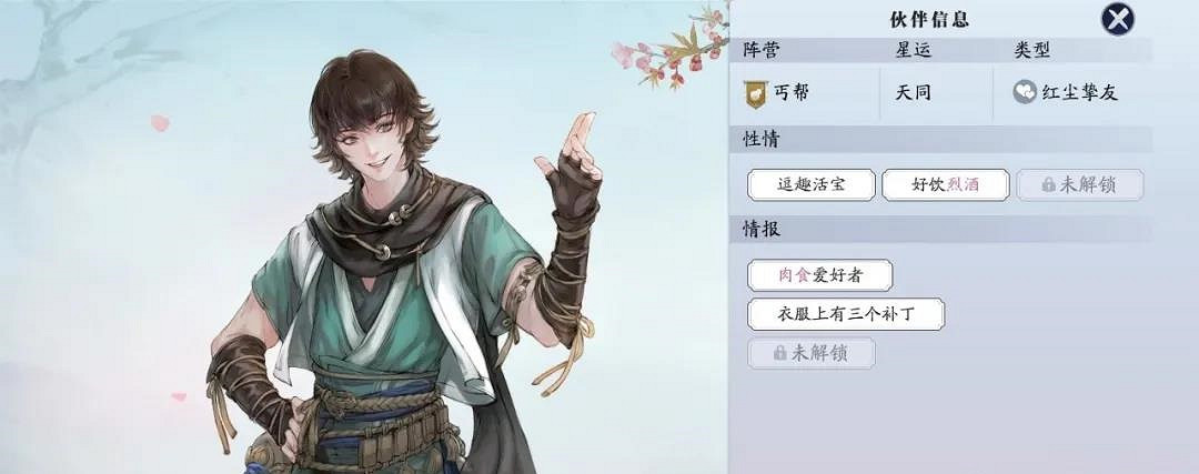 《天涯明月刀手遊》好感度攻略 全人物喜好介紹