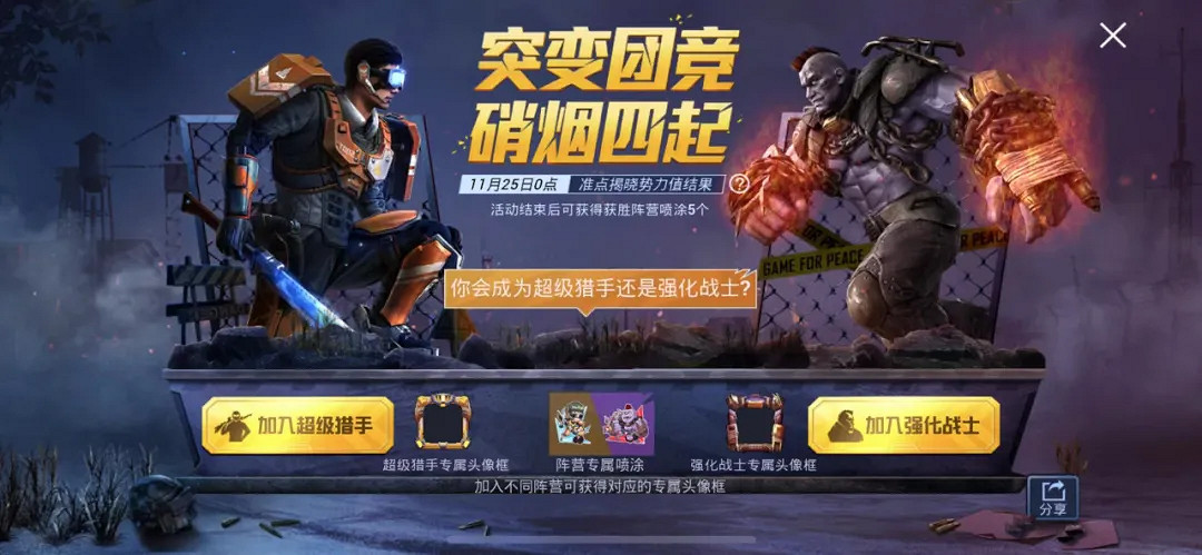 《和平精英》突變來襲活動怎麽樣 流星隕落玩法攻略