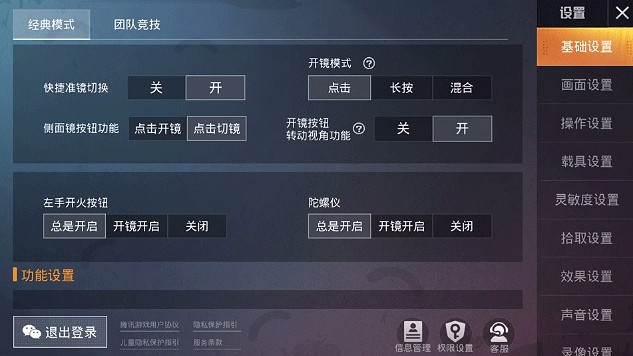 《和平精英》S11陀螺儀怎麽用 陀螺儀轉鏡練習教學