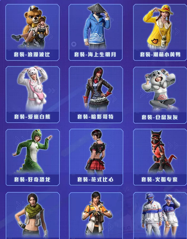 《和平精英》返場投票活動介紹 返場投票活動怎麽參加