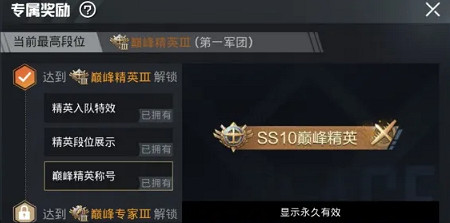 《和平精英》巔峰段位入場特效怎麽獲取 巔峰段位入場特效獲取方法 《和平精英》巔峰段位入場特效怎麽獲取 巔峰段位入場特效獲取方法