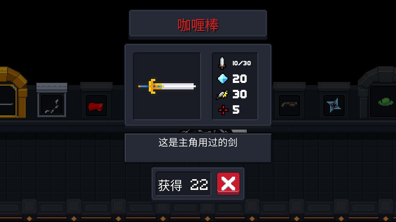 《元氣騎士》咖喱棒武器介紹 近戰紅武咖喱棒使用攻略 《元氣騎士》咖喱棒武器介紹 近戰紅武咖喱棒使用攻略