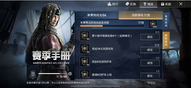 《和平精英》sS8賽季末手冊衝分攻略 sS8賽季手冊怎麽衝分 《和平精英》sS8賽季末手冊衝分攻略 sS8賽季手冊怎麽衝分