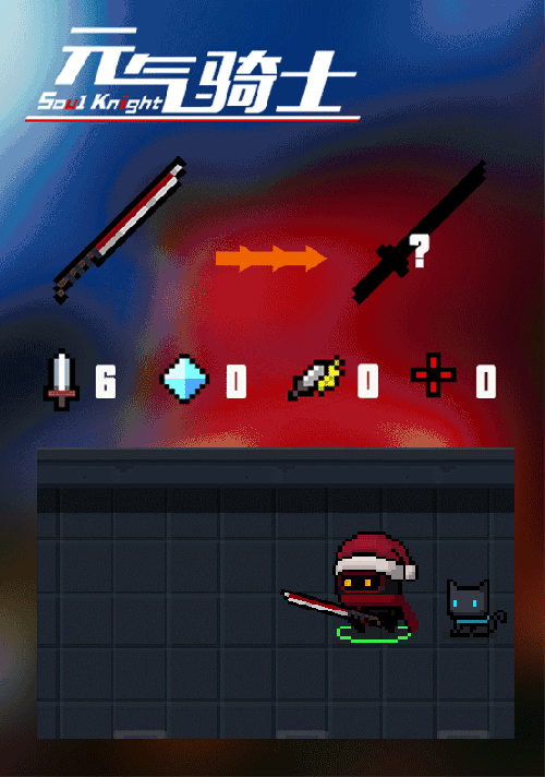 《元氣騎士》初始武器實裝 聖誕版本角色初始武器上線