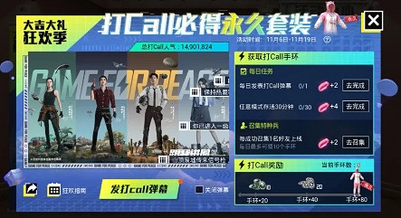《和平精英》代言人怎麽打CALL 代言人打CALL方法