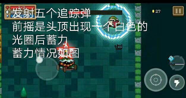 《元氣騎士》聖誕樹人機制介紹 一村Boss聖誕樹人打法攻略